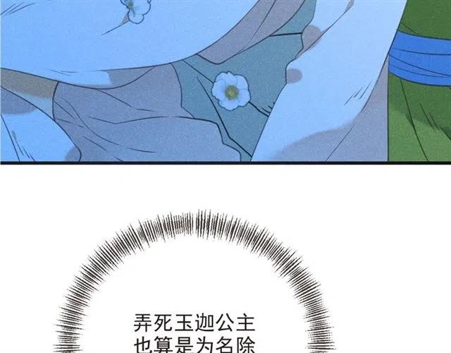 《我男票是锦衣卫》漫画最新章节第83话 救下舒舒免费下拉式在线观看章节第【146】张图片