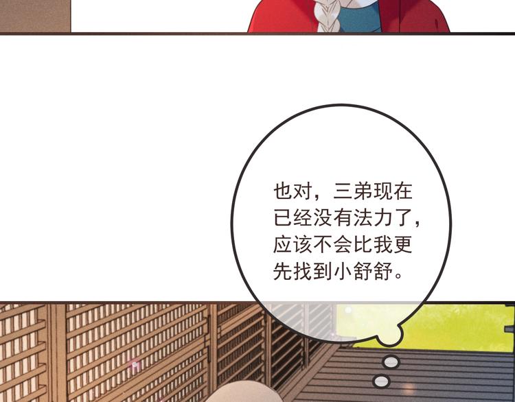 《我男票是锦衣卫》漫画最新章节第83话 救下舒舒免费下拉式在线观看章节第【17】张图片