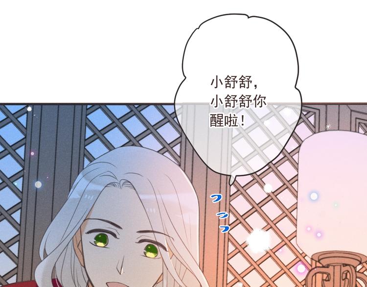 《我男票是锦衣卫》漫画最新章节第83话 救下舒舒免费下拉式在线观看章节第【33】张图片