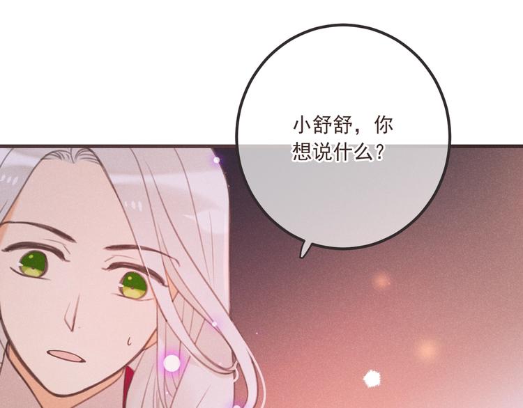 《我男票是锦衣卫》漫画最新章节第83话 救下舒舒免费下拉式在线观看章节第【38】张图片