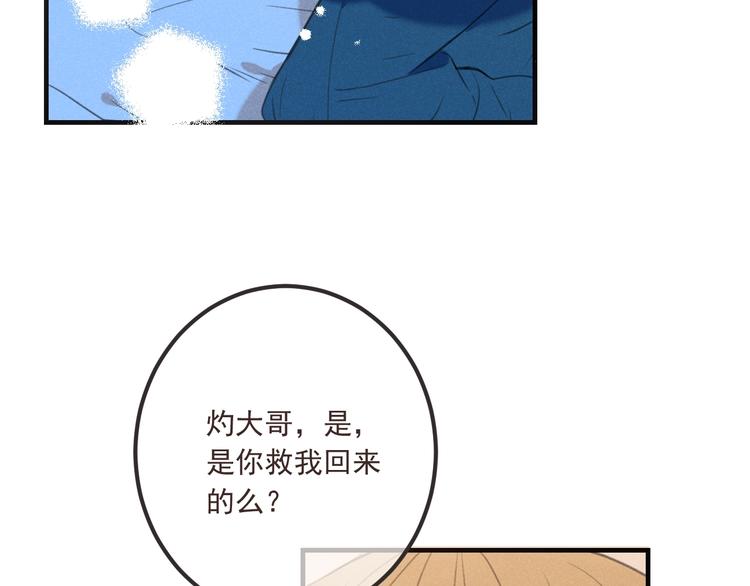 《我男票是锦衣卫》漫画最新章节第83话 救下舒舒免费下拉式在线观看章节第【49】张图片