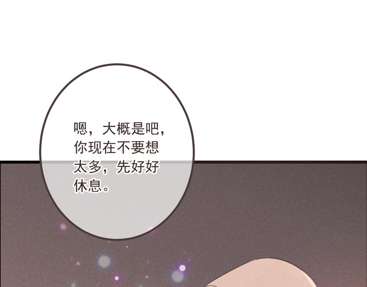 《我男票是锦衣卫》漫画最新章节第83话 救下舒舒免费下拉式在线观看章节第【53】张图片