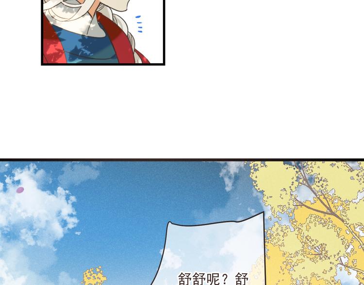 《我男票是锦衣卫》漫画最新章节第83话 救下舒舒免费下拉式在线观看章节第【63】张图片