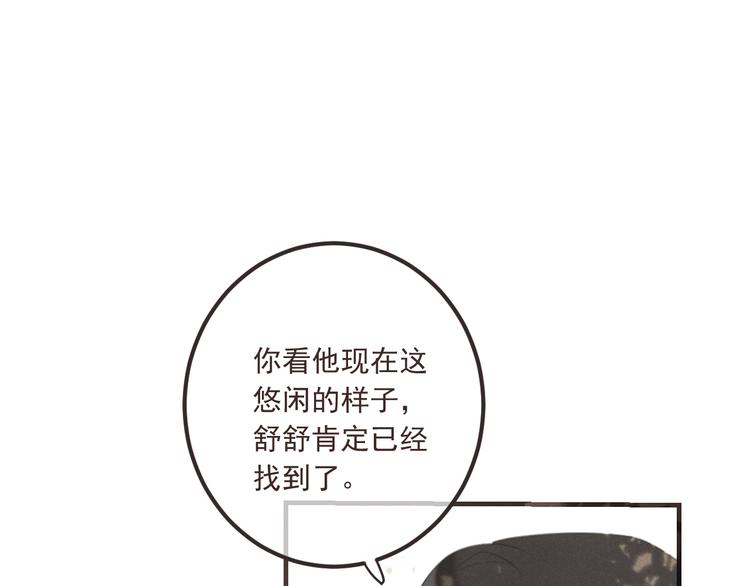 《我男票是锦衣卫》漫画最新章节第83话 救下舒舒免费下拉式在线观看章节第【70】张图片