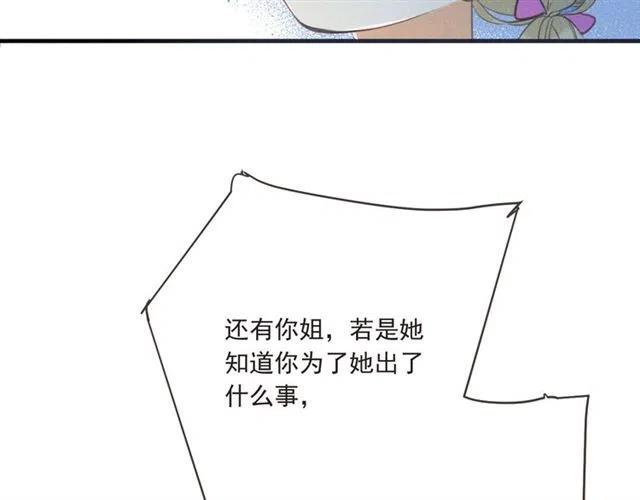 《我男票是锦衣卫》漫画最新章节第84话 无法忍受免费下拉式在线观看章节第【104】张图片