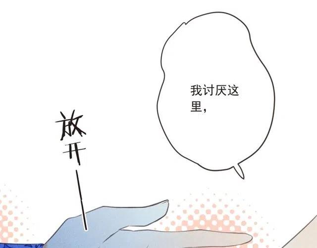 《我男票是锦衣卫》漫画最新章节第84话 无法忍受免费下拉式在线观看章节第【115】张图片