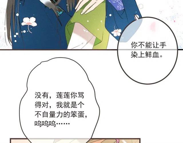 《我男票是锦衣卫》漫画最新章节第84话 无法忍受免费下拉式在线观看章节第【121】张图片