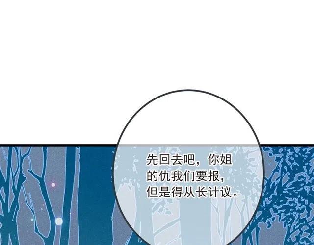 《我男票是锦衣卫》漫画最新章节第84话 无法忍受免费下拉式在线观看章节第【126】张图片