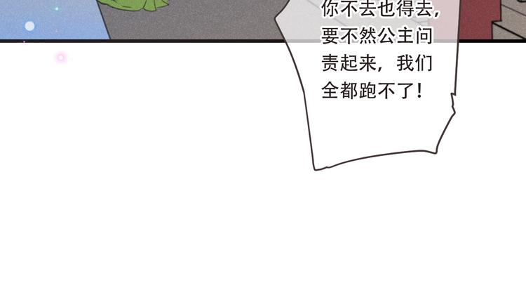 《我男票是锦衣卫》漫画最新章节第84话 无法忍受免费下拉式在线观看章节第【18】张图片