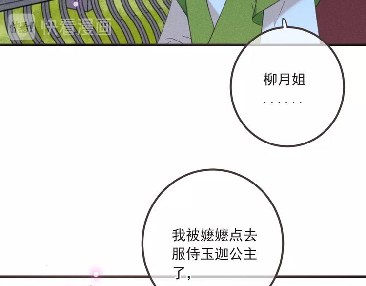 《我男票是锦衣卫》漫画最新章节第84话 无法忍受免费下拉式在线观看章节第【8】张图片