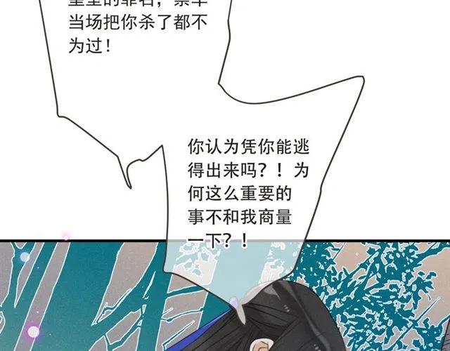 《我男票是锦衣卫》漫画最新章节第84话 无法忍受免费下拉式在线观看章节第【95】张图片