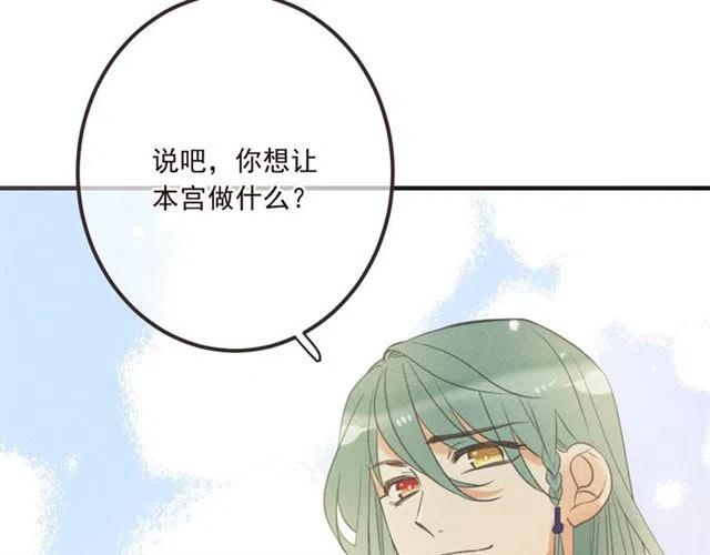 《我男票是锦衣卫》漫画最新章节第85话 合作免费下拉式在线观看章节第【100】张图片