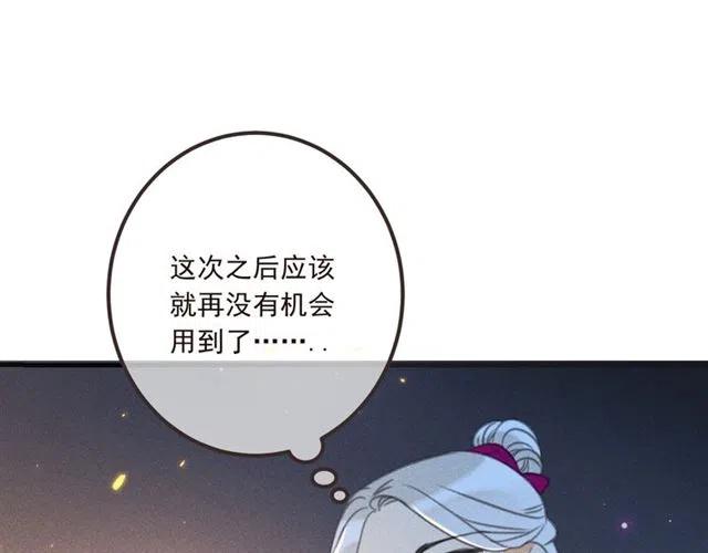 《我男票是锦衣卫》漫画最新章节第85话 合作免费下拉式在线观看章节第【119】张图片