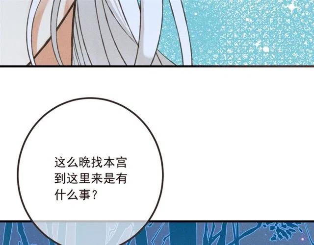 《我男票是锦衣卫》漫画最新章节第85话 合作免费下拉式在线观看章节第【130】张图片