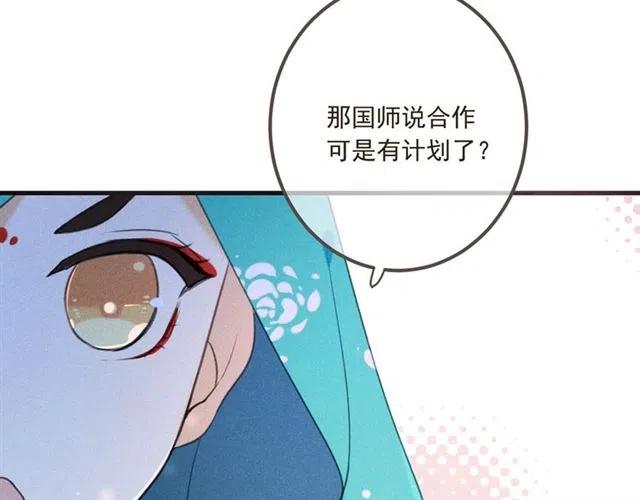 《我男票是锦衣卫》漫画最新章节第85话 合作免费下拉式在线观看章节第【139】张图片