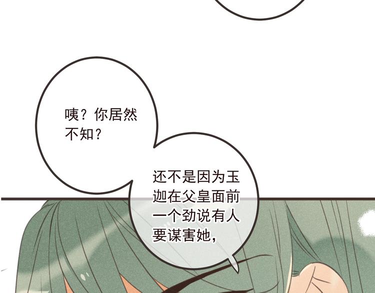 《我男票是锦衣卫》漫画最新章节第85话 合作免费下拉式在线观看章节第【56】张图片