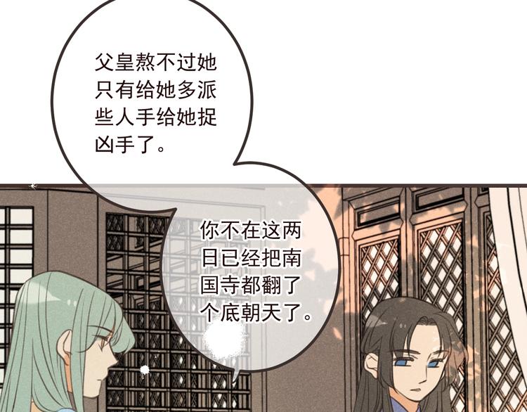 《我男票是锦衣卫》漫画最新章节第85话 合作免费下拉式在线观看章节第【58】张图片