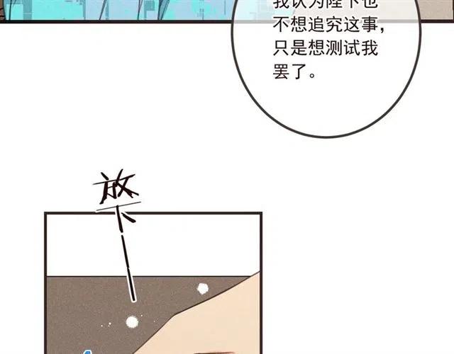 《我男票是锦衣卫》漫画最新章节第85话 合作免费下拉式在线观看章节第【76】张图片