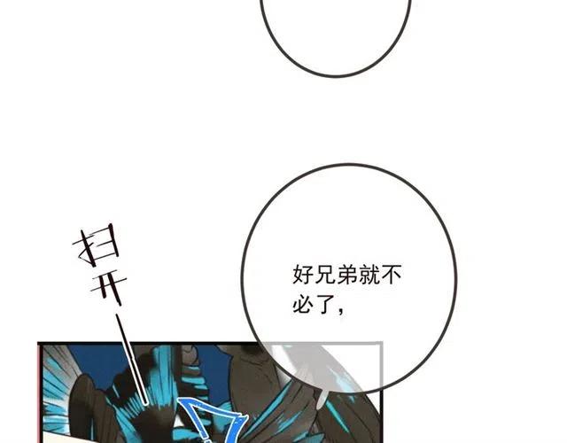 《我男票是锦衣卫》漫画最新章节第85话 合作免费下拉式在线观看章节第【84】张图片