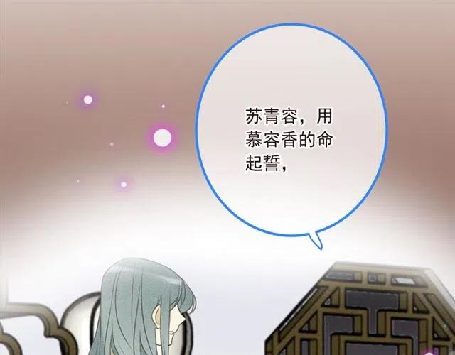 《我男票是锦衣卫》漫画最新章节第85话 合作免费下拉式在线观看章节第【94】张图片