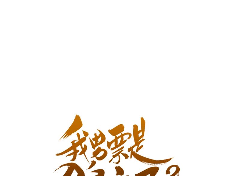 《我男票是锦衣卫》漫画最新章节第87话 诡计免费下拉式在线观看章节第【1】张图片