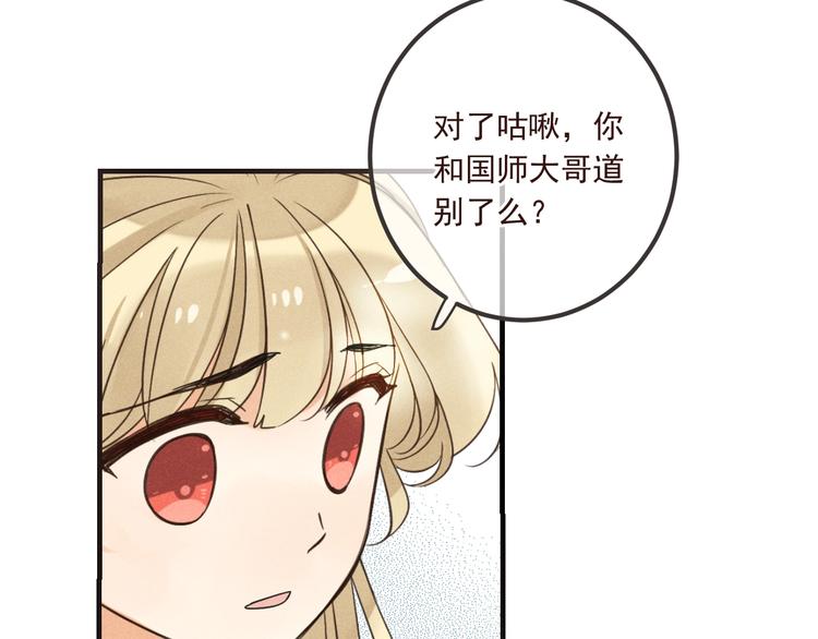 《我男票是锦衣卫》漫画最新章节第87话 诡计免费下拉式在线观看章节第【10】张图片