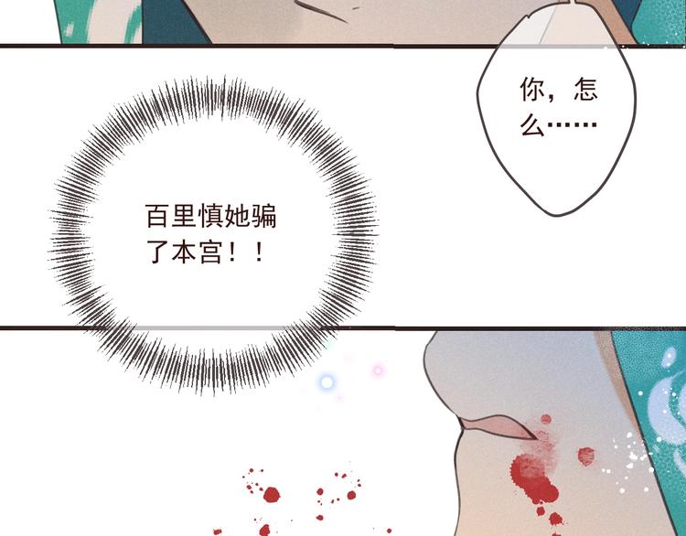 《我男票是锦衣卫》漫画最新章节第87话 诡计免费下拉式在线观看章节第【113】张图片