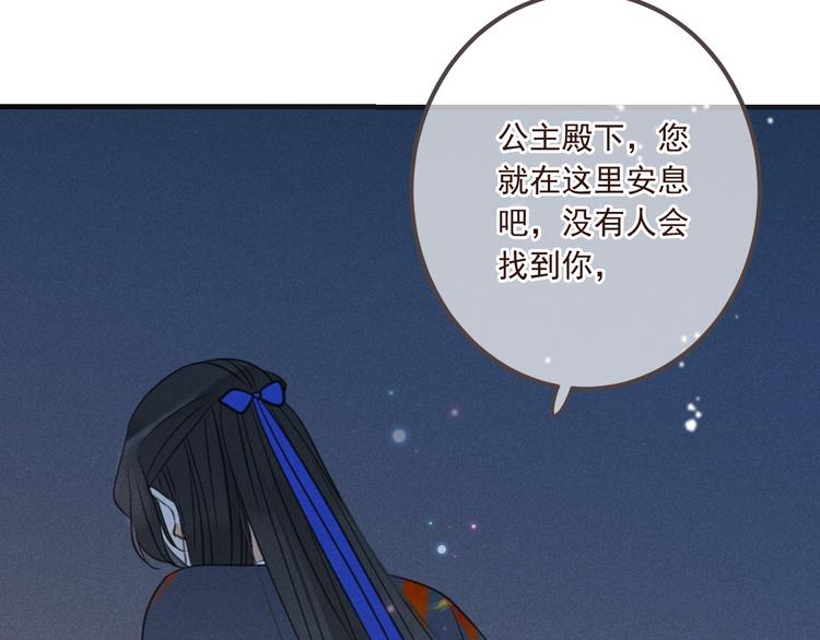 《我男票是锦衣卫》漫画最新章节第87话 诡计免费下拉式在线观看章节第【116】张图片