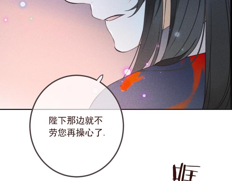 《我男票是锦衣卫》漫画最新章节第87话 诡计免费下拉式在线观看章节第【123】张图片