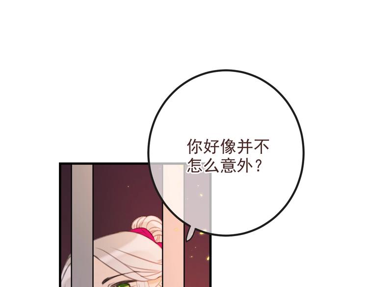 《我男票是锦衣卫》漫画最新章节第87话 诡计免费下拉式在线观看章节第【138】张图片