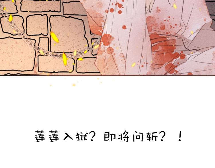 《我男票是锦衣卫》漫画最新章节第87话 诡计免费下拉式在线观看章节第【142】张图片