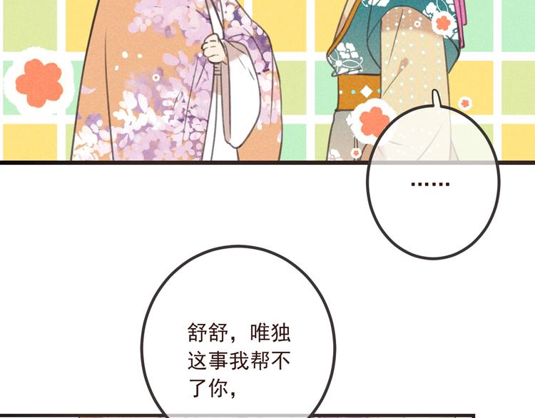 《我男票是锦衣卫》漫画最新章节第87话 诡计免费下拉式在线观看章节第【15】张图片