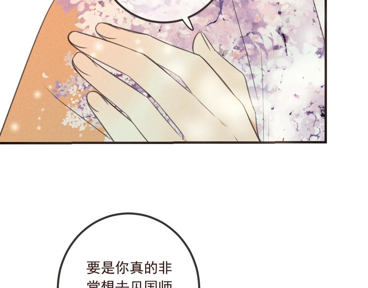 《我男票是锦衣卫》漫画最新章节第87话 诡计免费下拉式在线观看章节第【16】张图片