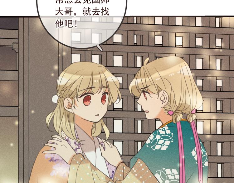 《我男票是锦衣卫》漫画最新章节第87话 诡计免费下拉式在线观看章节第【17】张图片