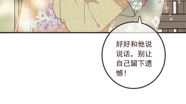 《我男票是锦衣卫》漫画最新章节第87话 诡计免费下拉式在线观看章节第【18】张图片