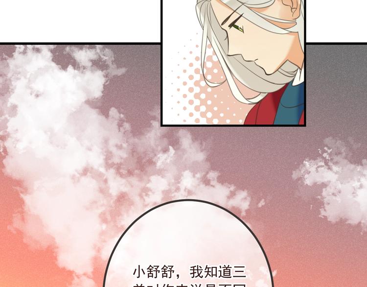 《我男票是锦衣卫》漫画最新章节第87话 诡计免费下拉式在线观看章节第【39】张图片