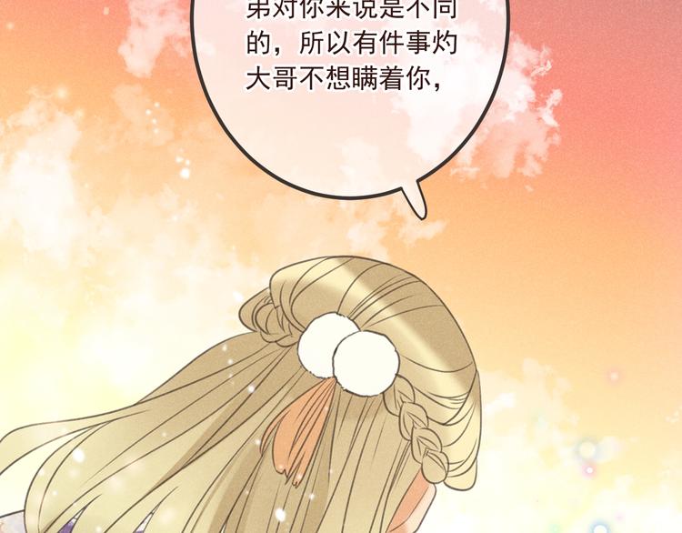 《我男票是锦衣卫》漫画最新章节第87话 诡计免费下拉式在线观看章节第【40】张图片