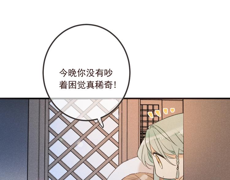 《我男票是锦衣卫》漫画最新章节第87话 诡计免费下拉式在线观看章节第【48】张图片