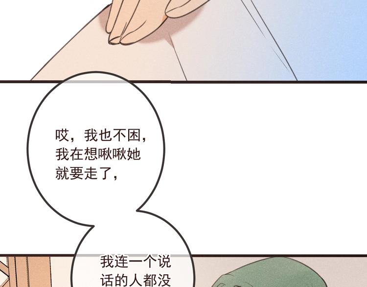 《我男票是锦衣卫》漫画最新章节第87话 诡计免费下拉式在线观看章节第【53】张图片