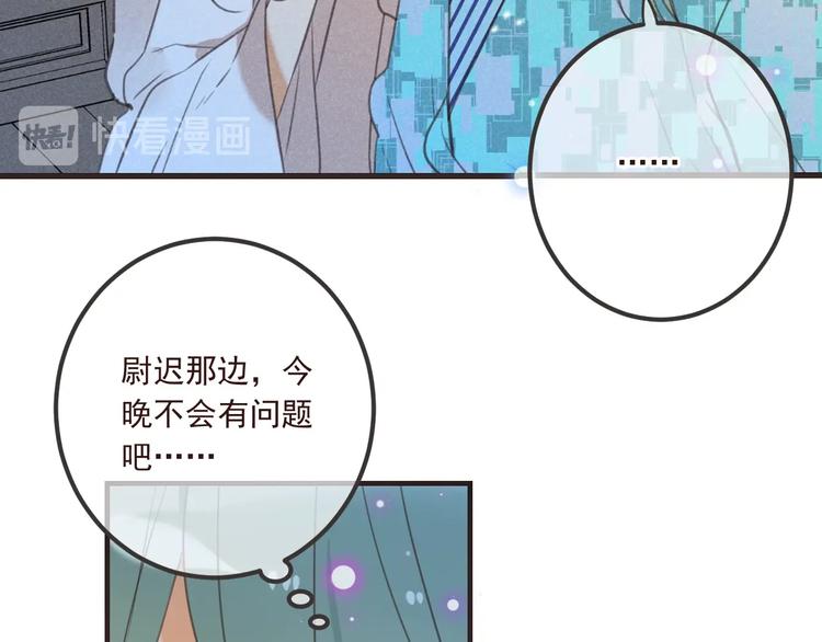 《我男票是锦衣卫》漫画最新章节第87话 诡计免费下拉式在线观看章节第【55】张图片