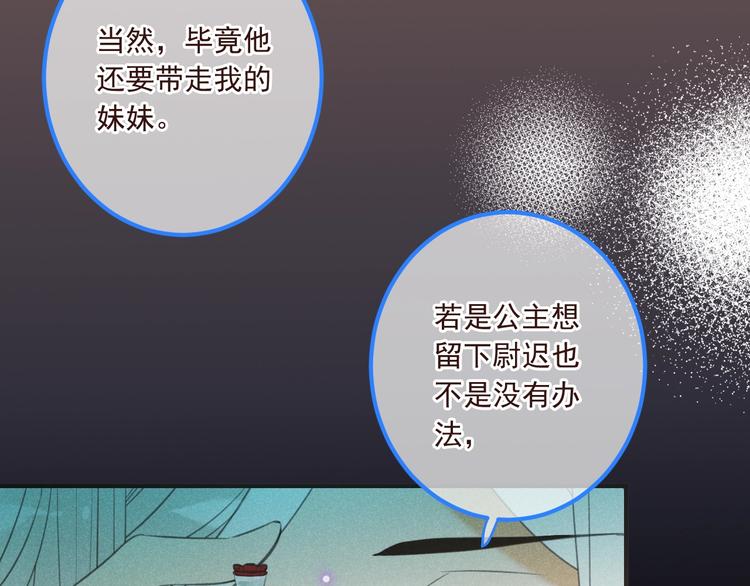 《我男票是锦衣卫》漫画最新章节第87话 诡计免费下拉式在线观看章节第【65】张图片