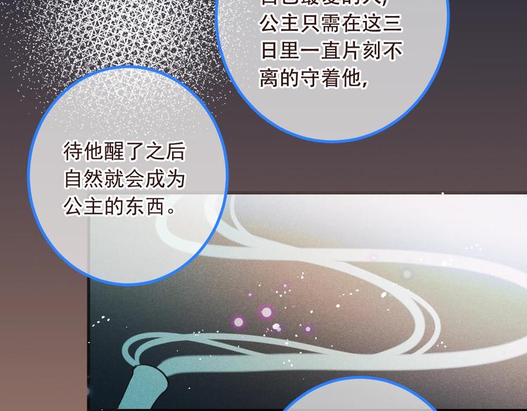 《我男票是锦衣卫》漫画最新章节第87话 诡计免费下拉式在线观看章节第【67】张图片