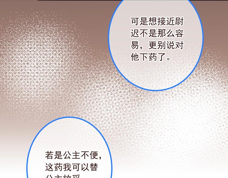 《我男票是锦衣卫》漫画最新章节第87话 诡计免费下拉式在线观看章节第【68】张图片