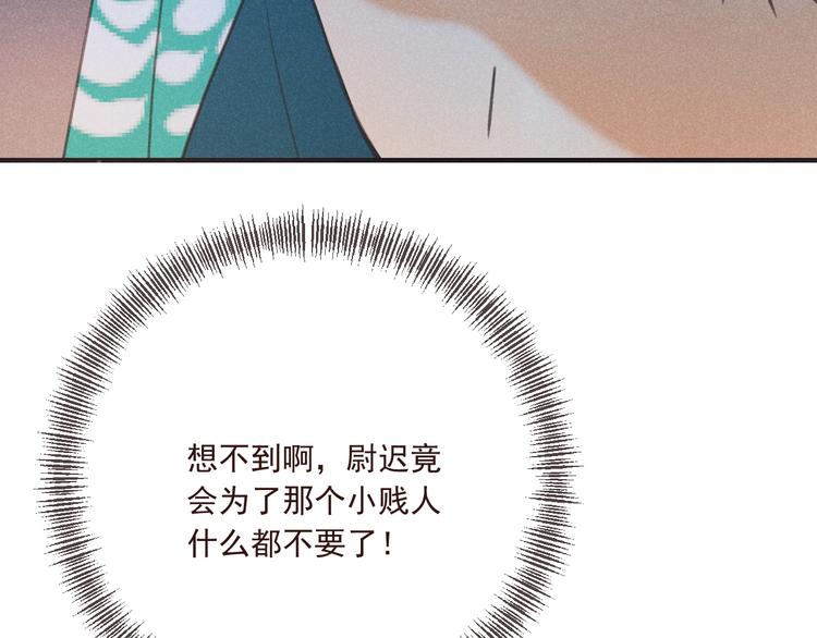 《我男票是锦衣卫》漫画最新章节第87话 诡计免费下拉式在线观看章节第【71】张图片