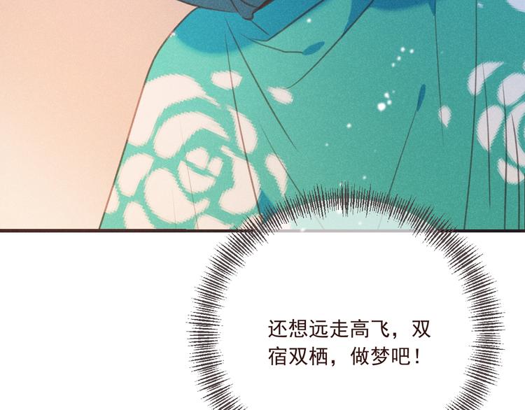 《我男票是锦衣卫》漫画最新章节第87话 诡计免费下拉式在线观看章节第【73】张图片