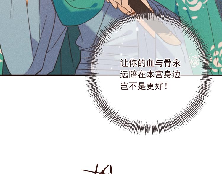 《我男票是锦衣卫》漫画最新章节第87话 诡计免费下拉式在线观看章节第【78】张图片