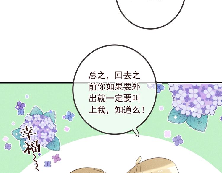 《我男票是锦衣卫》漫画最新章节第87话 诡计免费下拉式在线观看章节第【8】张图片