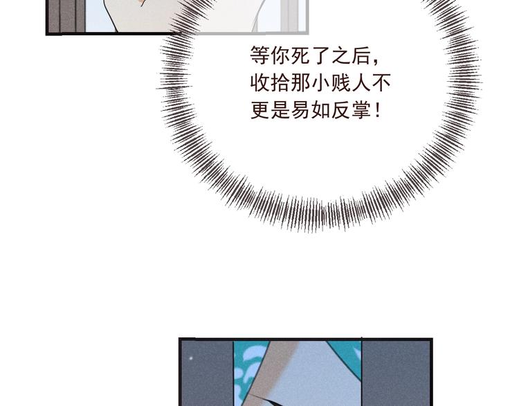 《我男票是锦衣卫》漫画最新章节第87话 诡计免费下拉式在线观看章节第【80】张图片