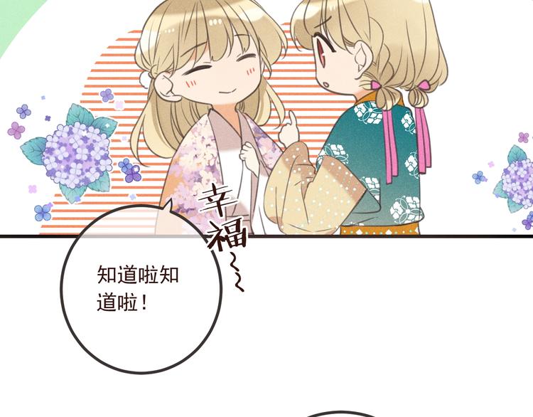 《我男票是锦衣卫》漫画最新章节第87话 诡计免费下拉式在线观看章节第【9】张图片