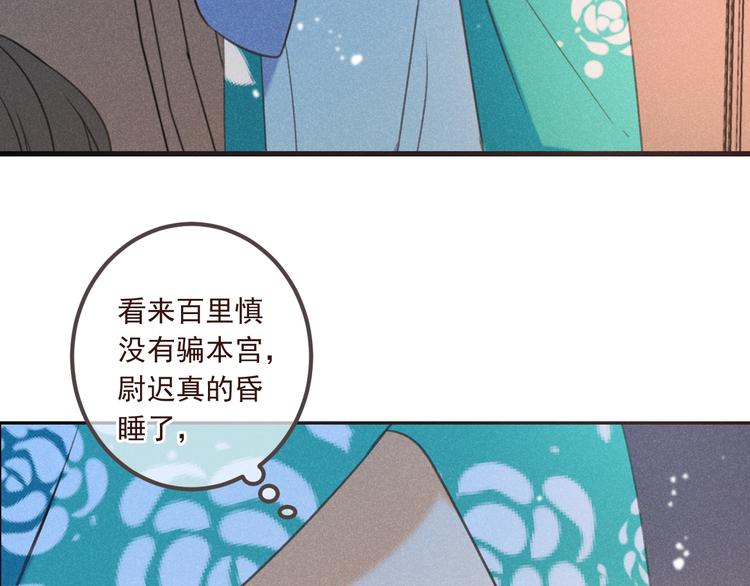 《我男票是锦衣卫》漫画最新章节第87话 诡计免费下拉式在线观看章节第【90】张图片